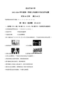 2023-2024学年陕西省西安市新城区行知中学九年级（上）期中化学试卷.