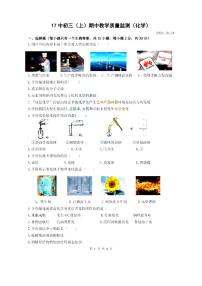 2023-2024学年黑龙江省哈尔滨十七中八年级（上）期中化学试卷.