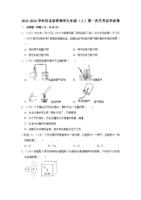 2023-2024学年河北省邯郸九年级（上）第一次月考化学试卷
