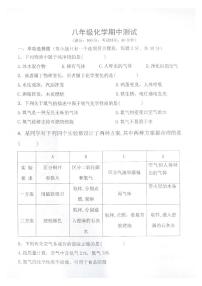 2023-2024学年黑龙江省绥化市明水二中八年级（上）月考化学试卷（10月份）.