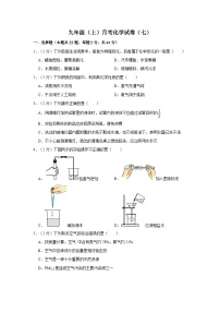 黑龙江省海伦市海兴中学2024--2025学年九年级上学期月考化学测试卷