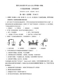 福建省福州市江南水都中学2024-2025学年九年级上学期10月月考化学试卷
