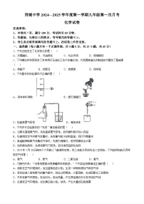 广东省汕尾市海丰县附城中学2024--2025学年九年级上学期10月月考化学试题(无答案)