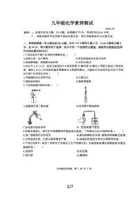 江西师范大学附属中学红谷滩区滨江分校2024-2025学年九年级上学期第一次月考化学试题