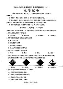 辽宁省抚顺市2024-2025学年九年级上学期第一次月考化学试题