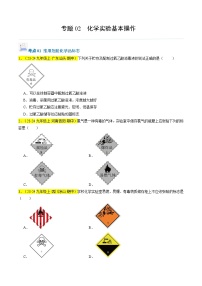 （人教版2024）九年级上学期期中化学专题复习  专题02 化学实验基本操作习题
