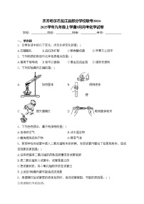 齐齐哈尔市龙江县部分学校联考2024-2025学年九年级上学期9月月考化学试卷(含答案)