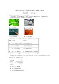 [化学][期中]安徽省合肥市庆平希望学校2024_2025学年九年级上学期期中模拟试题(有答案)