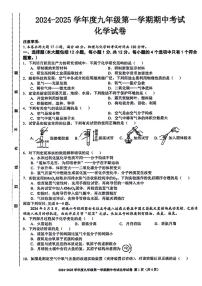 安徽省合肥市瑶海区2024-2025学年九年级上学期期中考试化学试题