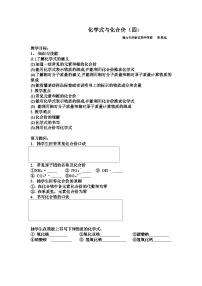 初中化学课题4 化学式与化合价教案