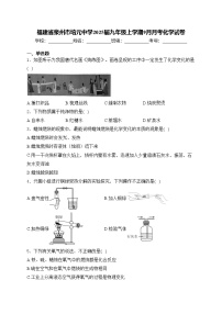 福建省泉州市培元中学2025届九年级上学期9月月考化学试卷(含答案)