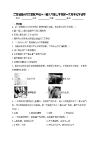 江苏省扬州市江都区八校2025届九年级上学期第一次月考化学试卷(含答案)