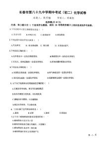 吉林省长春市第八十九中学2024--2025学年八年级上学期10月期中考试化学试题