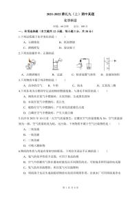 【全套精品专题】初中复习专题精讲人教版试卷练习2021-2022雅礼集团九上期中联考化学试卷(含答案)