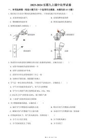 【全套精品专题】初中复习专题精讲人教版试卷练习2023-2024长郡九上期中化学试卷(含答案)