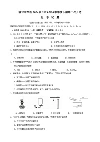 重庆市渝北中学校2023-2024学年九年级下学期第3次月考化学试题