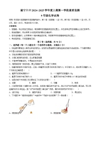 四川省遂宁市第六中学2024-2025学年九年级上学期10月月考化学试题