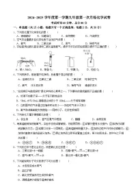 江苏省南京市2024~2025学年九年级上学期第一次月考化学试卷
