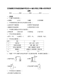 江苏省镇江市丹徒区宜城中学五校2025届九年级上学期10月月考化学试卷(含答案)