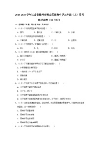 2023-2024学年江苏省徐州市铜山区郭集中学九年级（上）月考化学试卷（10月份）