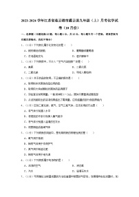 2023-2024学年江苏省连云港市灌云县九年级（上）月考化学试卷（10月份）