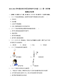 2023-2024学年重庆市开州区东华初中九年级（上）第一次学情检测化学试卷