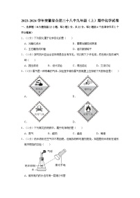 2023-2024学年安徽省合肥三十八中九年级（上）期中化学试卷