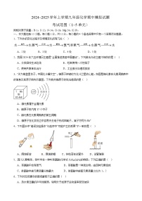 安徽省合肥市锦绣中学2024~2025学年九年级上学期化学期中模拟试题