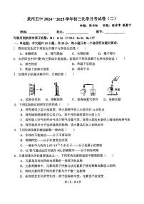 福建省泉州市第五中学2024-2025学年九年级上学期化学月考试卷（二）