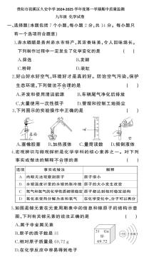 贵州省贵阳市花溪区久安中学2024--2025学年九年级上学期10月期中质量监测化学试题