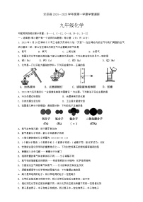 吉林省长春市农安县2024-2025学年九年级上学期10月期中化学试题