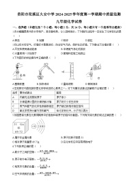 贵州省贵阳市花溪区久安中学2024--2025学年九年级上学期10月期中质量监测化学试题