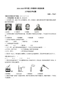 吉林省吉林市博达中学2024-2025学年九年级上学期期中质量检测化学试题(无答案)