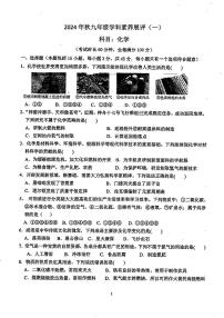 广东省茂名市化州市2024-2025学年九年级上学期第一次月考化学试题