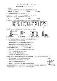 吉林省长春市第一〇八学校2024-2025学年九年级上学期期中考试化学试题