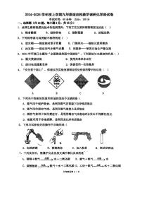 广东省佛山市南海区桂城街道桂江第一初级中学2024-2025学年九年级上学期第一次月考化学试卷