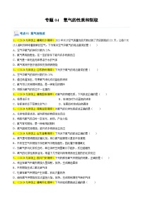 （人教版2024）九年级上学期期中化学专题复习  专题04 氧气的性质和制取习题