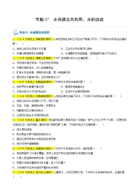 （人教版2024）九年级上学期期中化学专题复习  专题07 水资源及其利用、水的组成习题