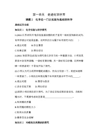 人教版（2024）九年级上册（2024）课题2 化学实验与科学探究课后复习题