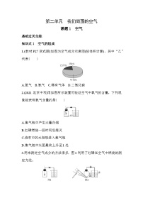 化学九年级上册（2024）课题1 我们周围的空气同步练习题