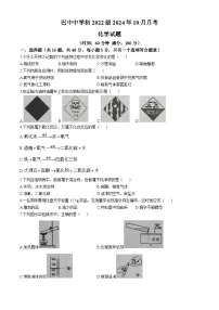 四川省巴中市巴中中学2024--2025学年九年级上学期10月月考化学试题(无答案)
