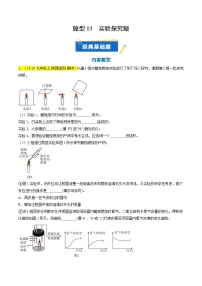（人教版2024）九年级上学期期中化学期中真题分类汇编  题型03 实验探究题