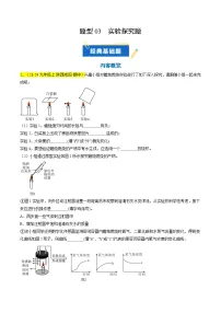 （人教版2024）九年级上学期期中化学期中真题分类汇编 题型03 实验探究题