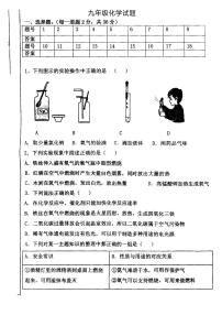 甘肃省静宁县多校2024-2025学年九年级上学期10月联考化学试题