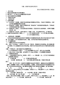 眉山天府新区观寺学校 《专题：质量守恒定律及其应用》 教案2024—2025学年度人教版九年级化学（上）