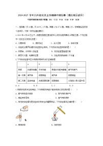 湖北省2024-2025学年九年级上学期化学期中模拟卷