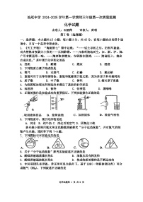 广东省汕尾市城区汕尾中学2024--2025学年九年级上学期第一次月考化学试题