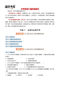 专题07 金属和金属矿物-【真题汇编】2022-2024年中考化学真题分类汇编（全国通用）