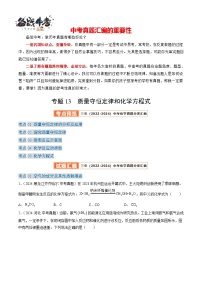 专题13 质量守恒定律和化学方程式-【真题汇编】2022-2024年中考化学真题分类汇编（全国通用）