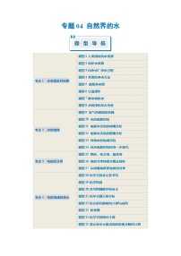 专题04 自然界的水（考题猜想）（25大题型）-2024-2025学年九年级化学上学期期中考点大串讲（人教版2024）